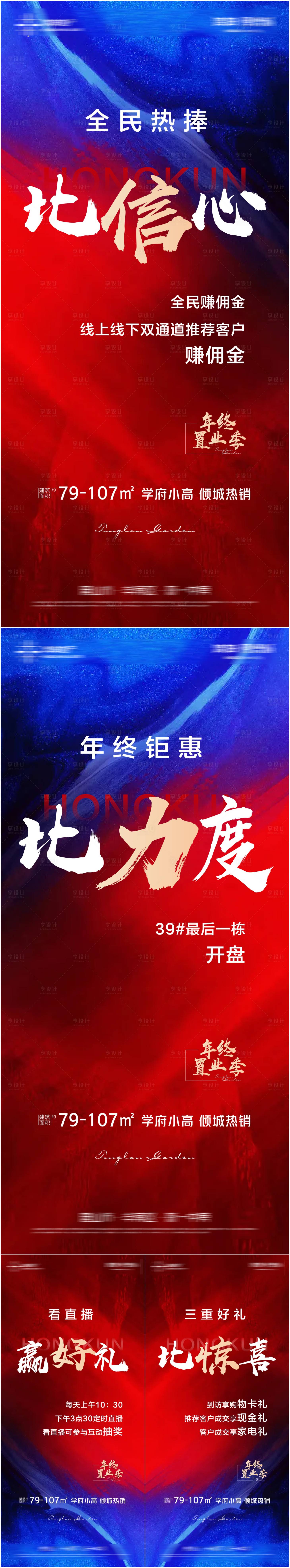 源文件下载【地产热销海报】编号：58570013698103395