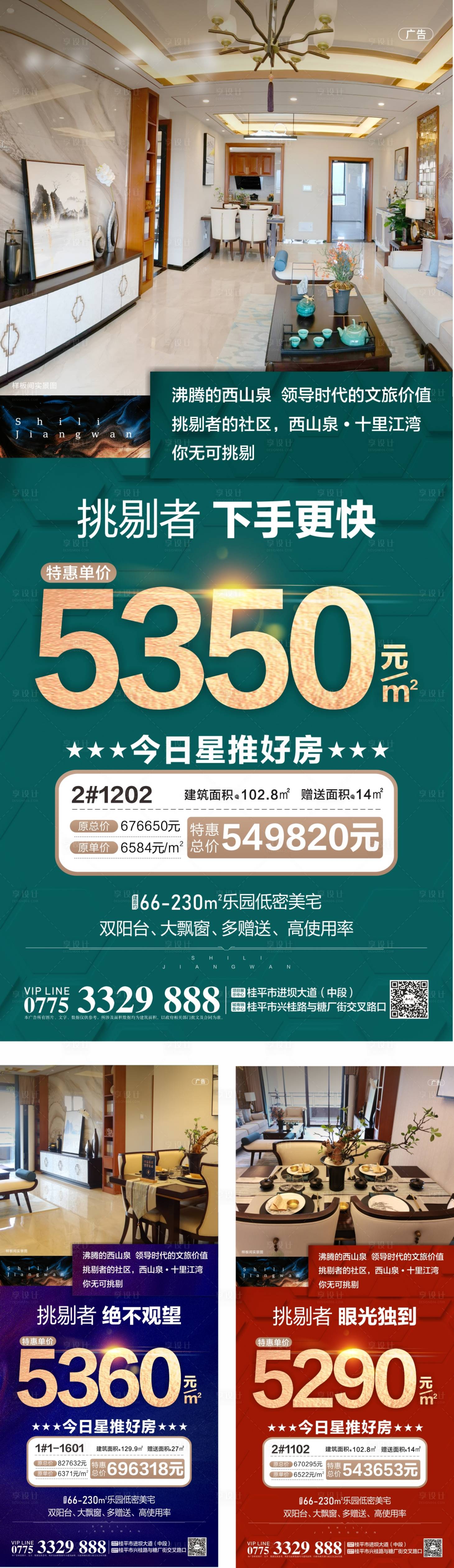 源文件下载【地产特惠海报】编号：87700013643831331