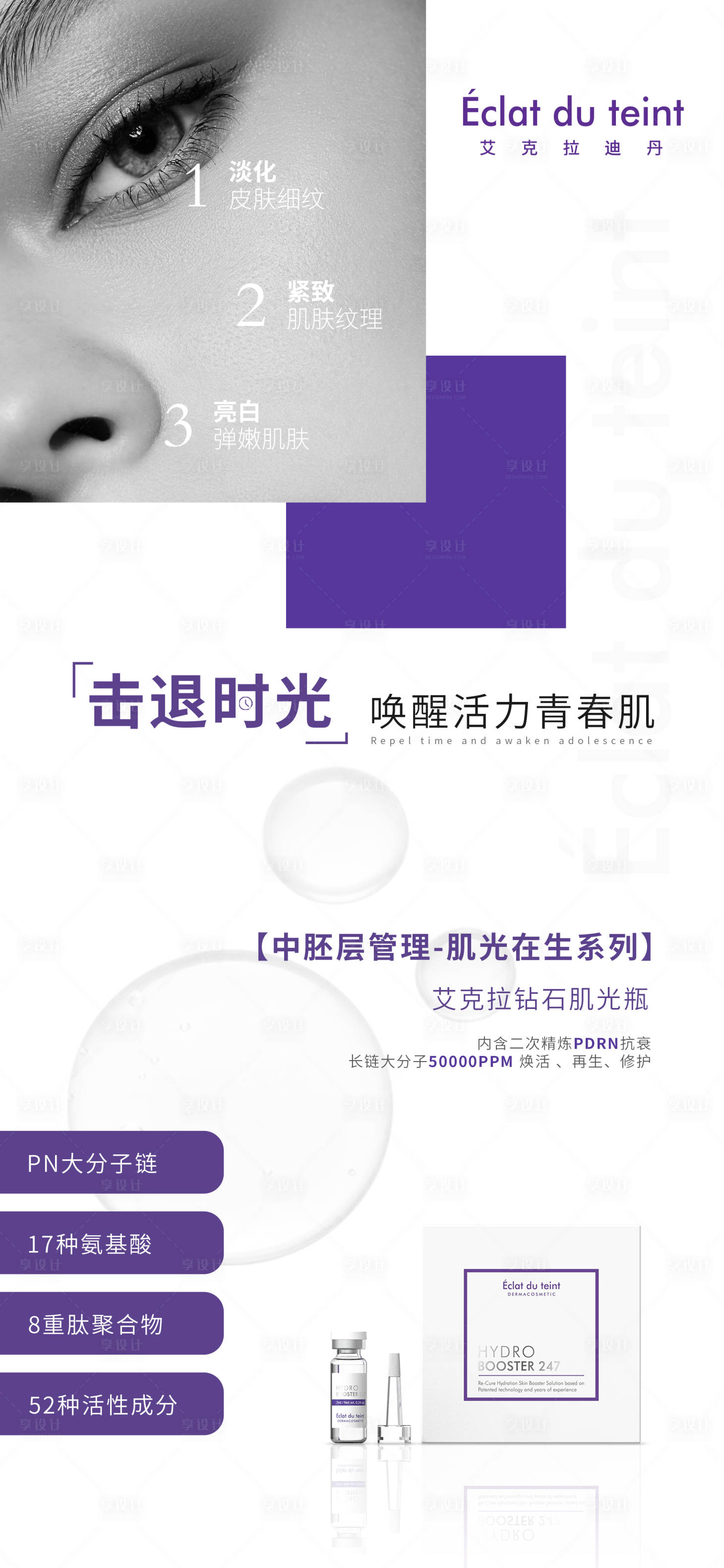 源文件下载【享设计】搜索编号：91480013752665309【产品海报护肤品海报排版海报】