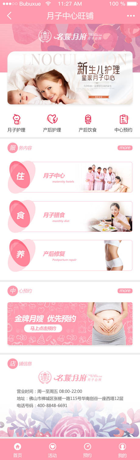源文件下载【名媛月府月子中心UI设计】编号：33050013939333114