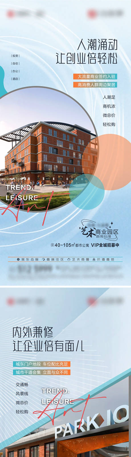 源文件下载【享设计】搜索编号：79040013855819880【地产艺术商业街区海报】