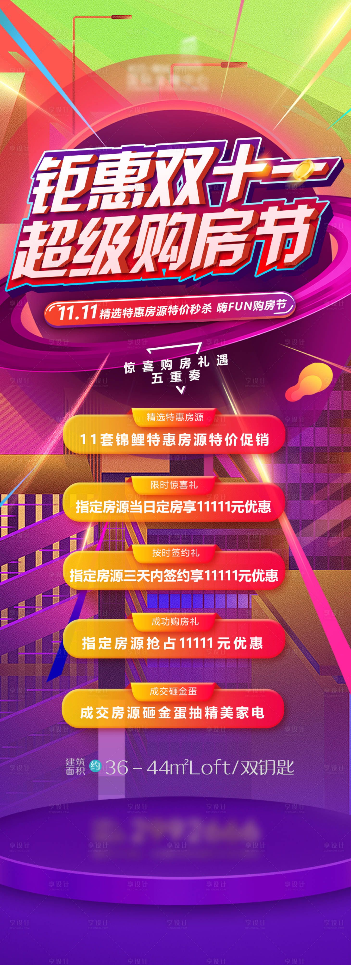 源文件下载【地产双十一海报】编号：93420013760514693