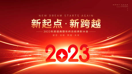 源文件下載【紅金年會紅金活動背景板】編號：23320013899342110