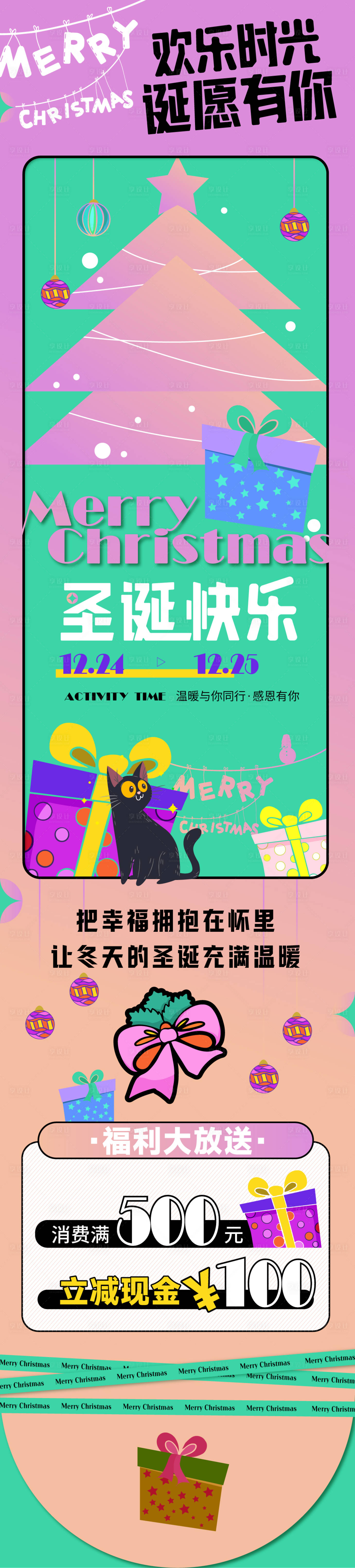 源文件下載【享設(shè)計】搜索編號：93580013675905526【圣誕節(jié)長圖活動海報】