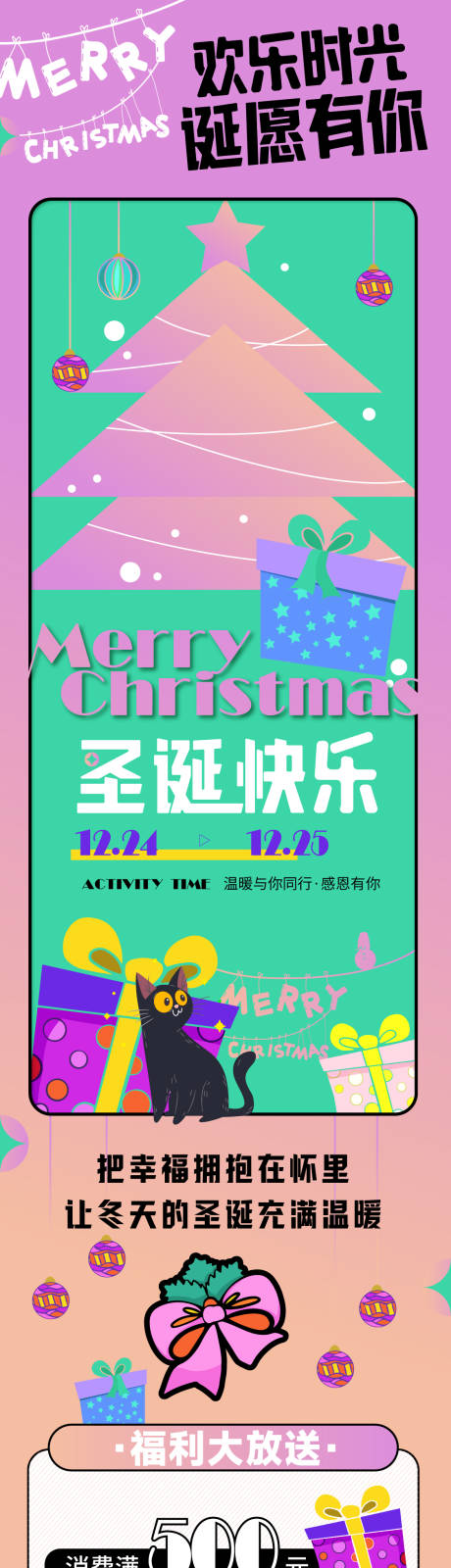 编号：20221202205803359【享设计】源文件下载-圣诞节长图活动海报