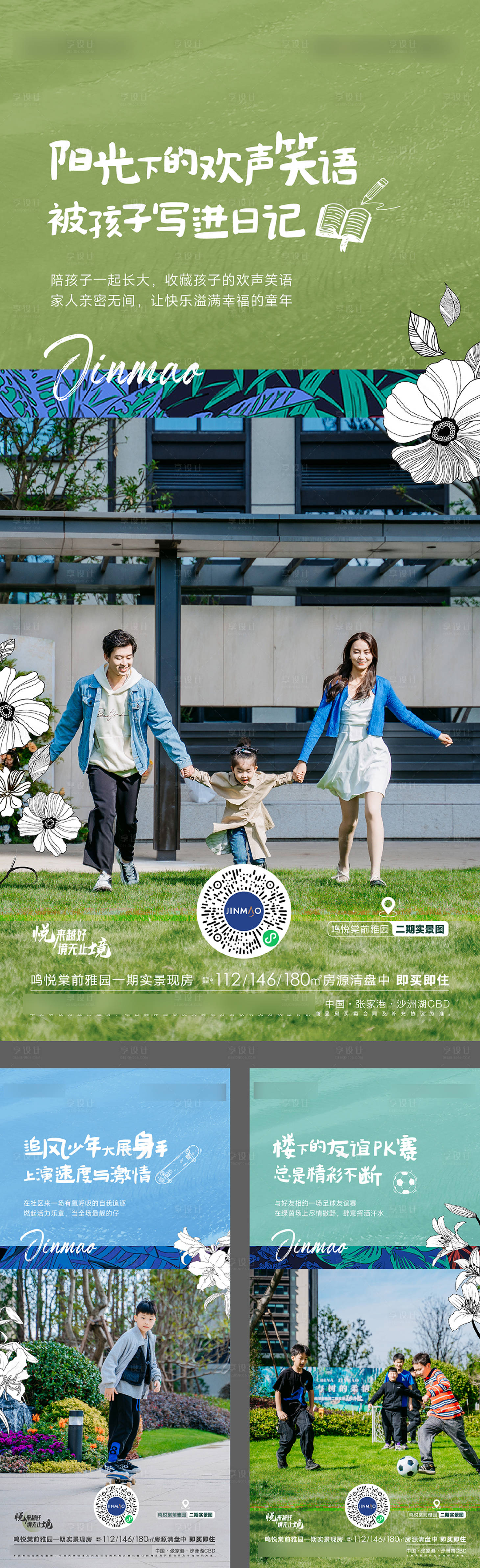 源文件下載【享設(shè)計】搜索編號：95500013708059303【社區(qū)園林實景價值海報】