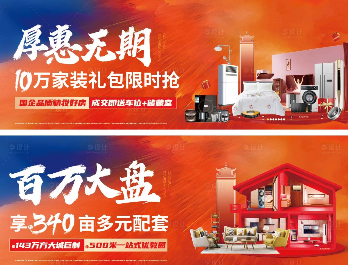 源文件下載【享設計】搜索編號：11730013938555777【家電活動主畫面】