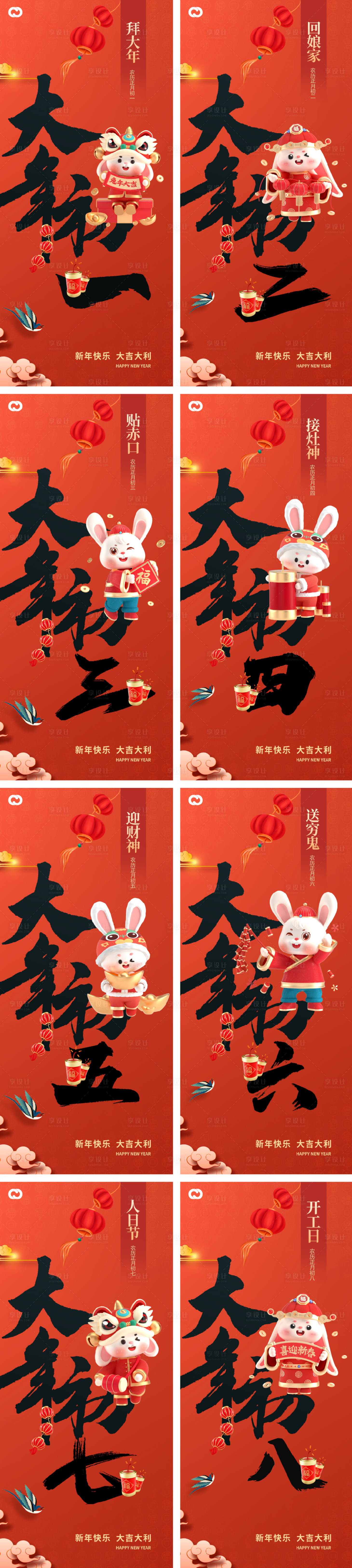 源文件下载【享设计】搜索编号：84770013973403506【兔年春节小年除夕年俗海报】