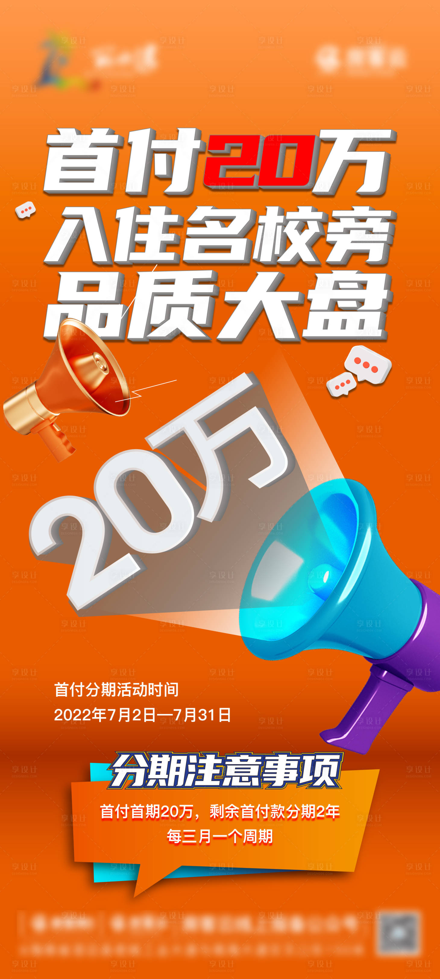 源文件下载【享设计】搜索编号：33760013673497796【地产低首付大字报】