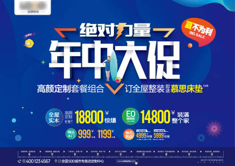源文件下载【年中大促活动背景板】编号：84160014011448102