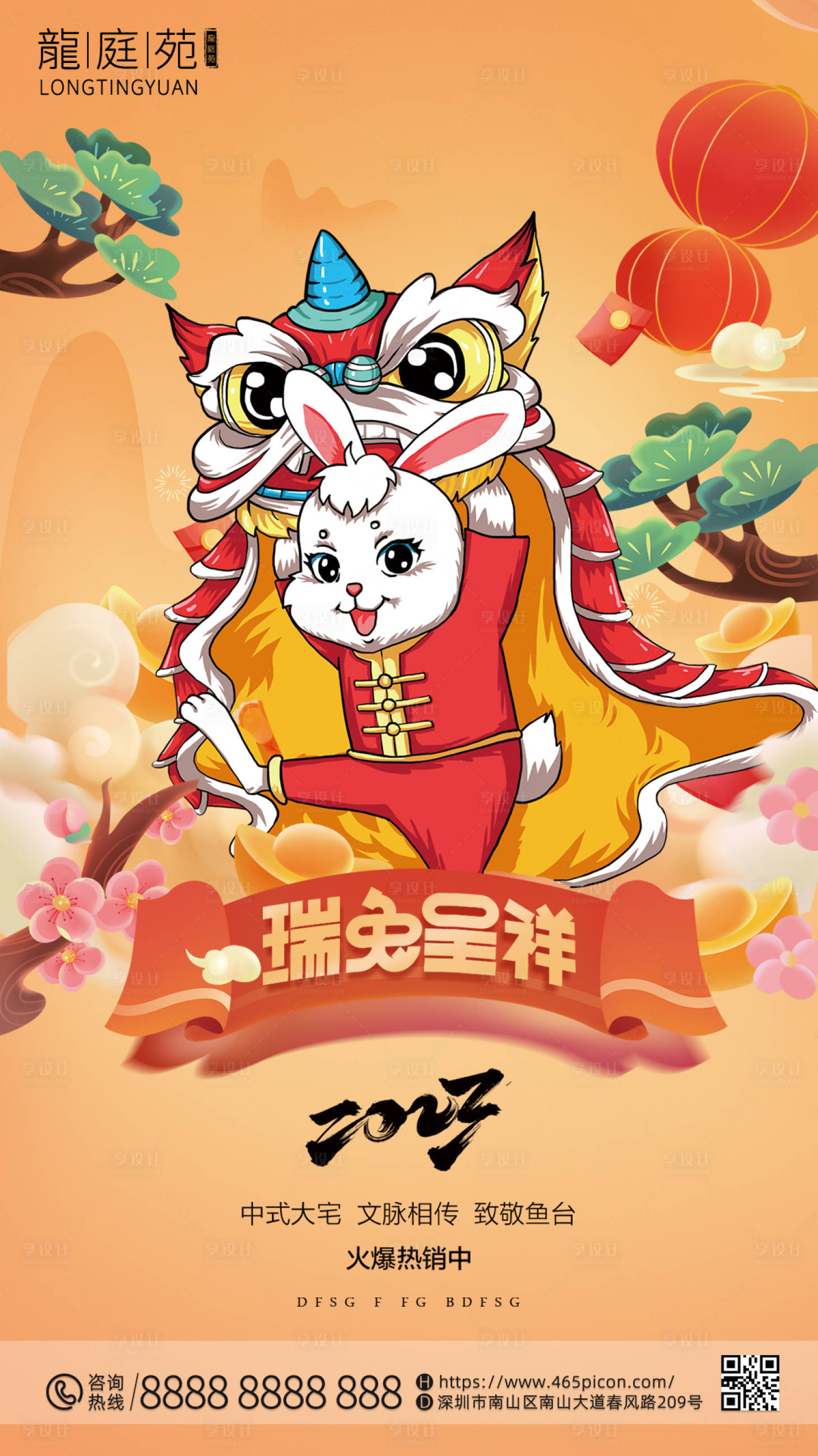 源文件下載【享設計】搜索編號：97380013861583093【兔年元旦f 】
