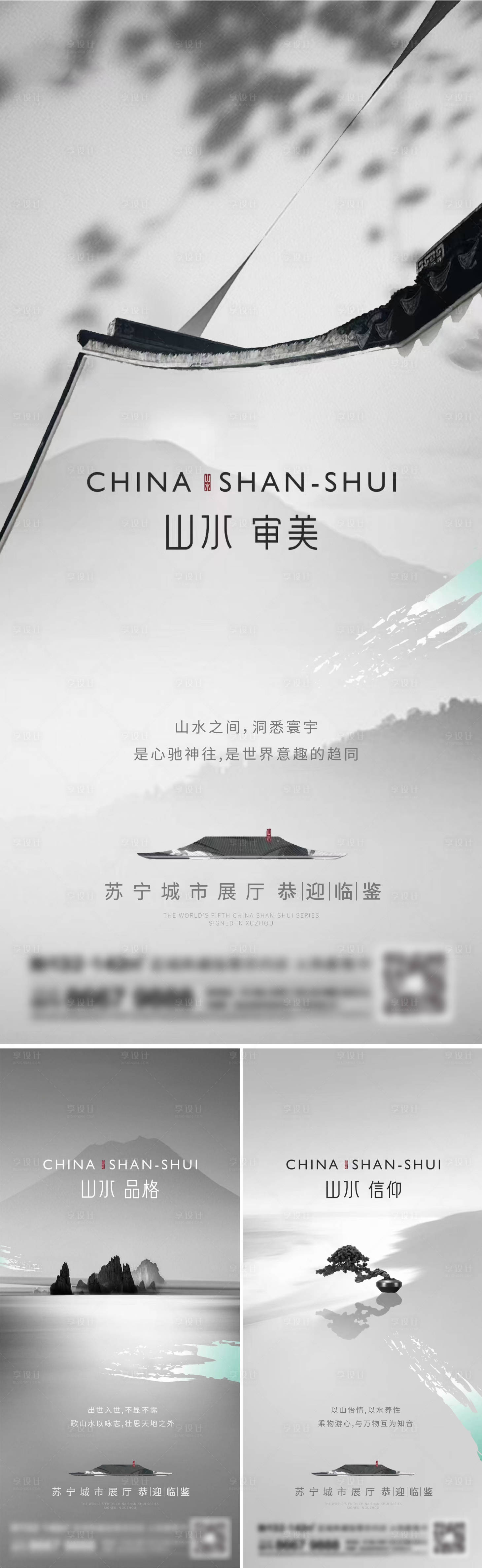 源文件下载【地产山水系列刷屏】编号：20221228163830273