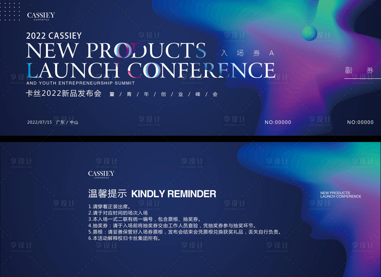 源文件下載【享設(shè)計(jì)】搜索編號(hào)：26450013885298322【發(fā)布會(huì)門票入場(chǎng)券】