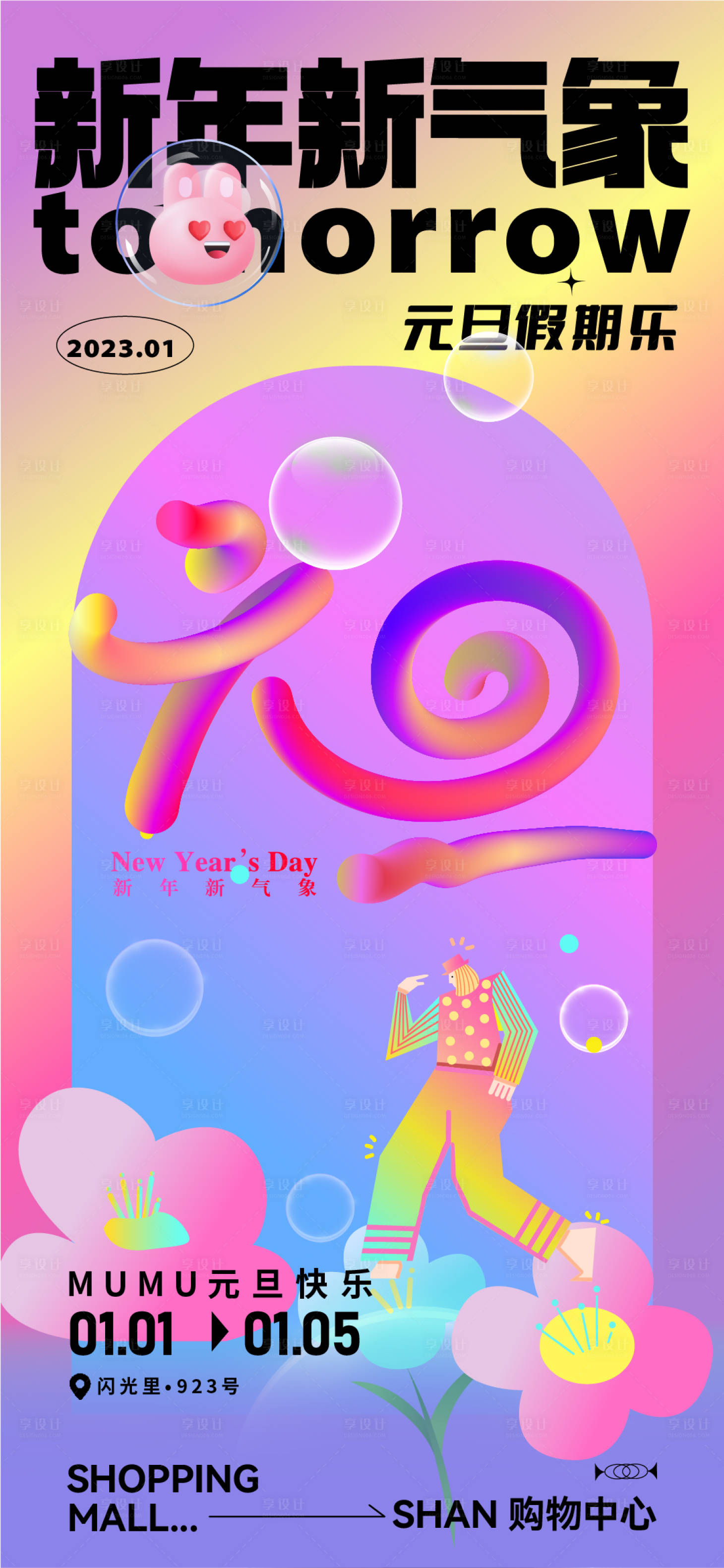 源文件下载【享设计】搜索编号：55140014006417808【元旦假期海报】