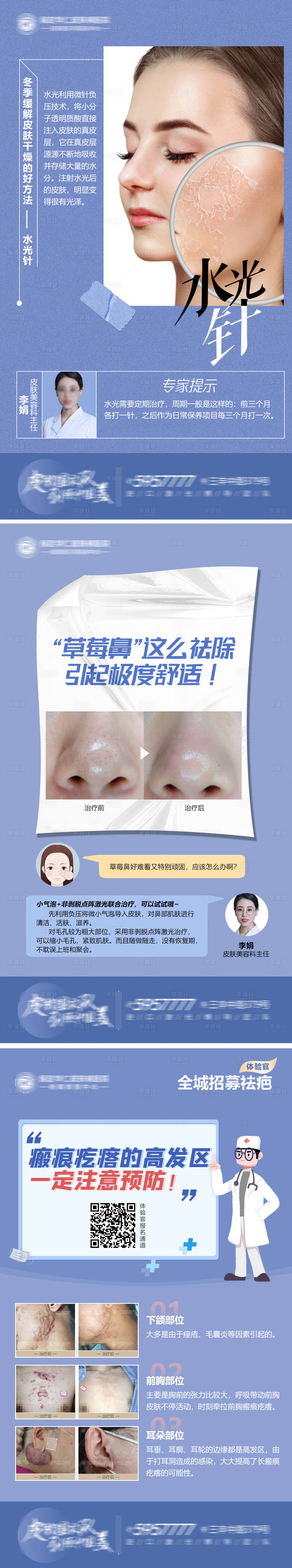 源文件下载【医美整形海报】编号：43810013851633484