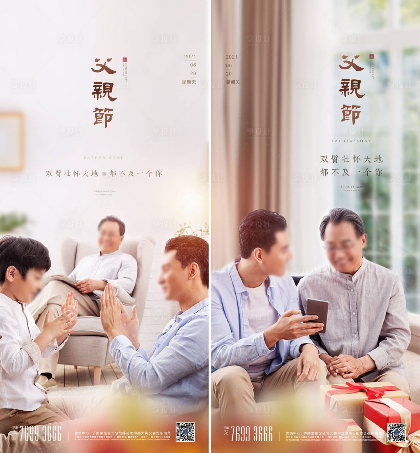 源文件下载【享设计】搜索编号：46220013824122554【父亲节单图】