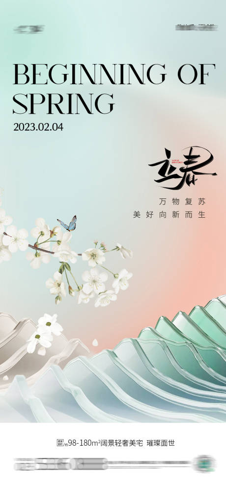 源文件下載【享設(shè)計(jì)】搜索編號(hào)：75040014012536221【立春海報(bào)】