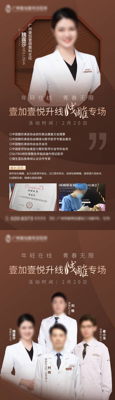 源文件下载【医美线雕专场专家介绍海报】编号：31030013971812752