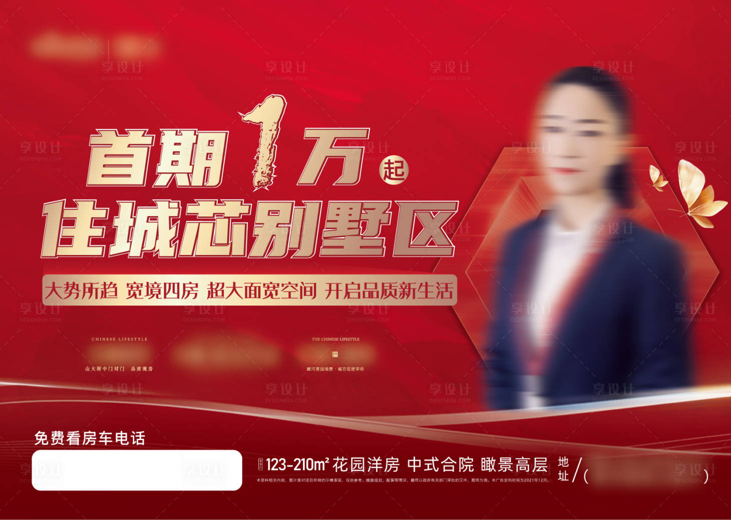 源文件下載【享設計】搜索編號：43990013824109316【鄉鎮拓客背景板】