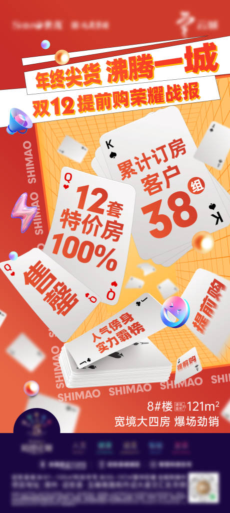 源文件下載【地產榮耀戰報海報】編號：89690013717327879