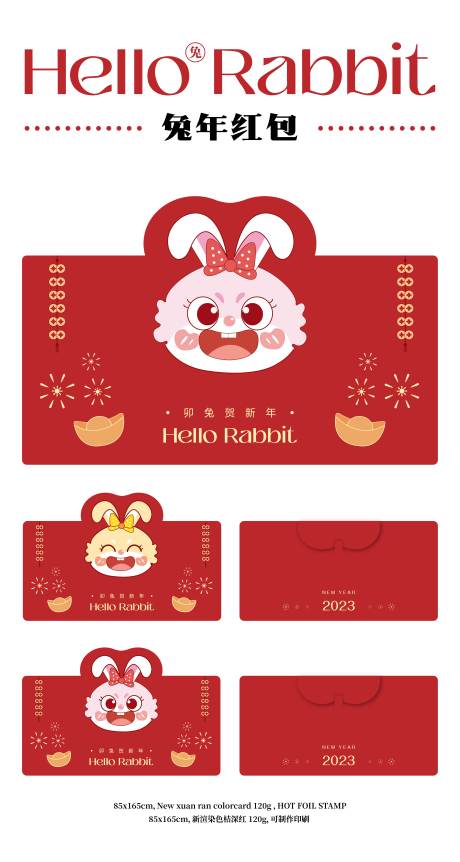 源文件下载【享设计】搜索编号：64760013734561951【兔年新春红包】