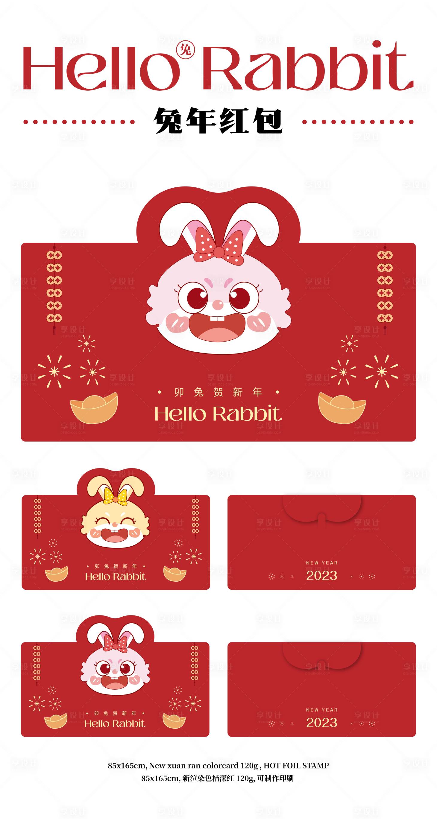 源文件下載【享設(shè)計(jì)】搜索編號(hào)：64760013734561951【兔年新春紅包】
