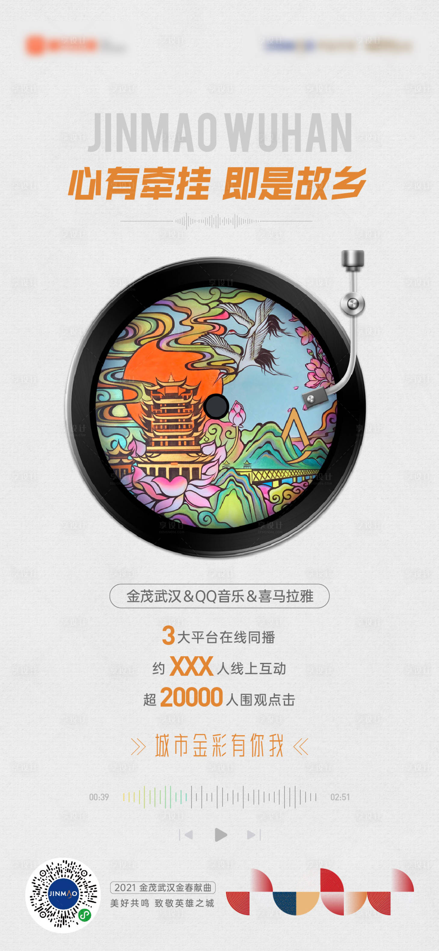 源文件下载【地产新春音乐歌曲宣传海报】编号：79260013976138184