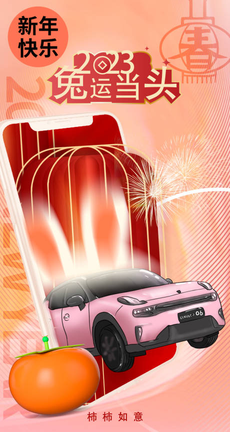 源文件下载【2023兔年事事如意 海报】编号：67100014043527440
