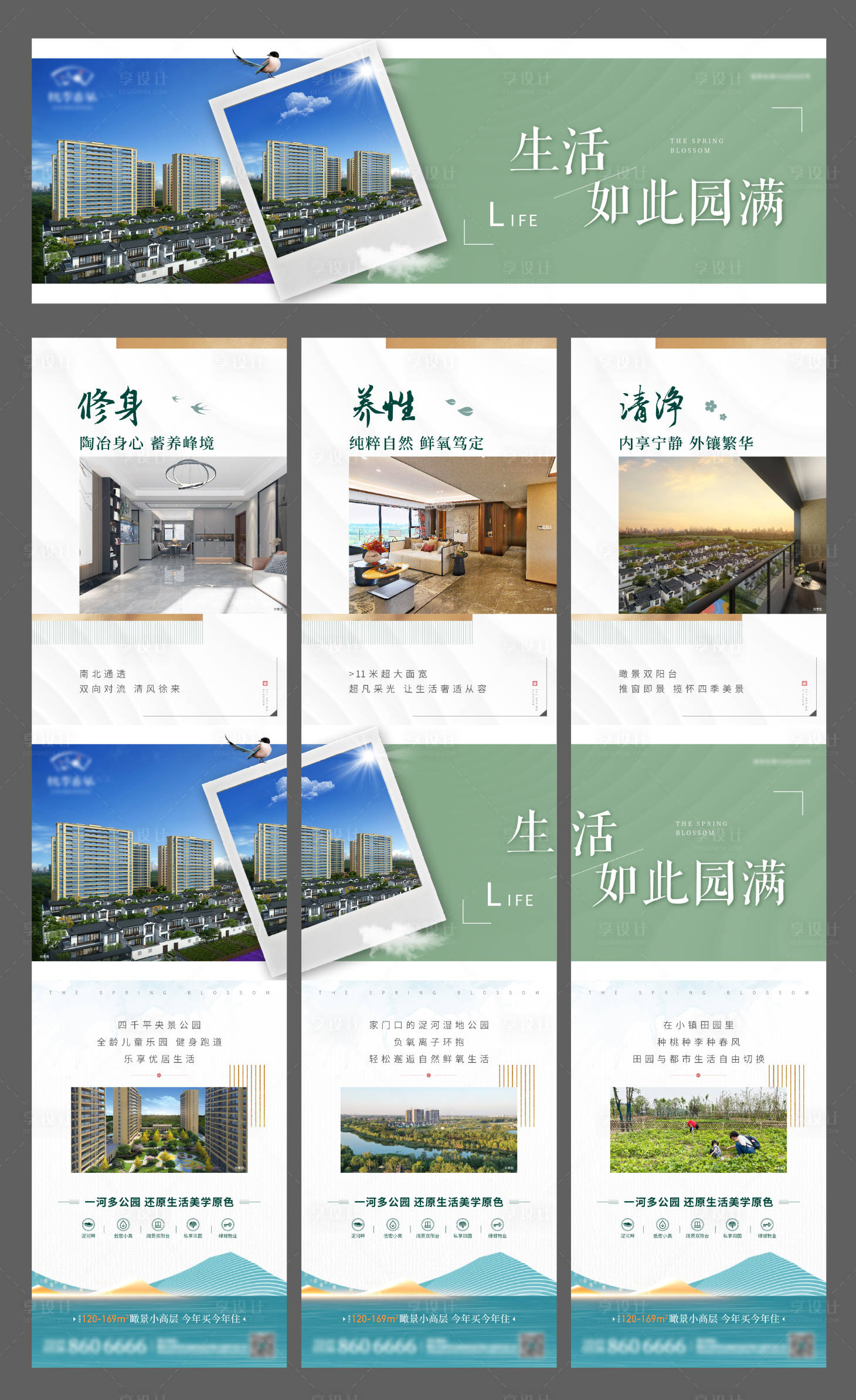 源文件下载【地产实景园林价值点三宫格】编号：93040013745731022