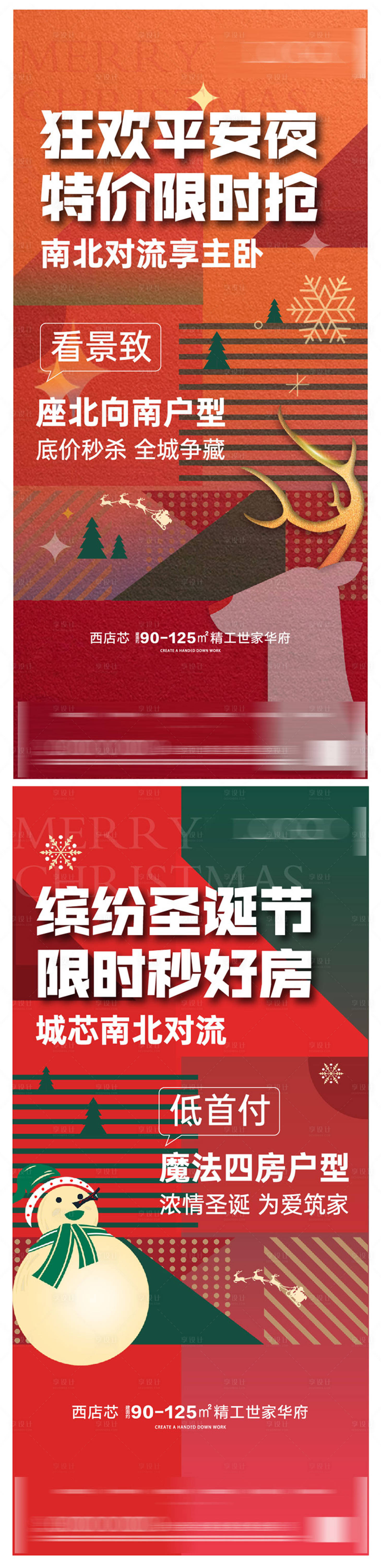源文件下載【享設計】搜索編號：98920013974497458【圣誕促銷系列海報】