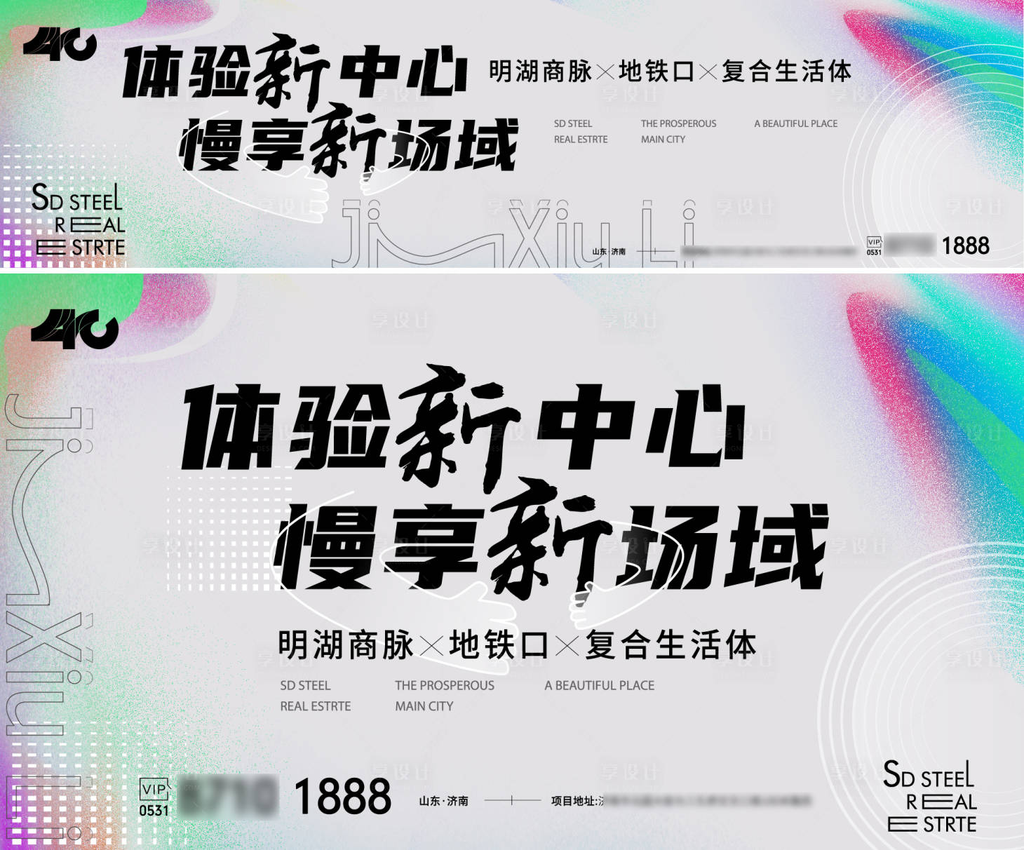 源文件下载【享设计】搜索编号：85010014006098435【商业地产主画面活动展板】