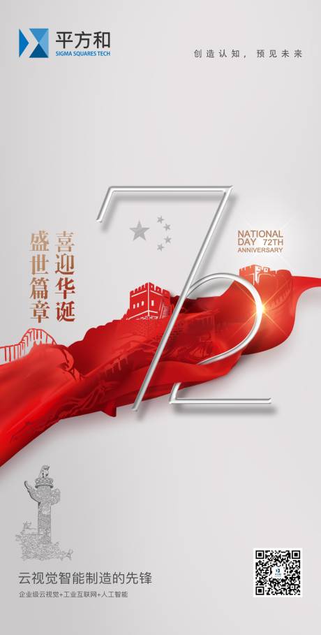 源文件下载【国庆节海报 】编号：42350013945324452