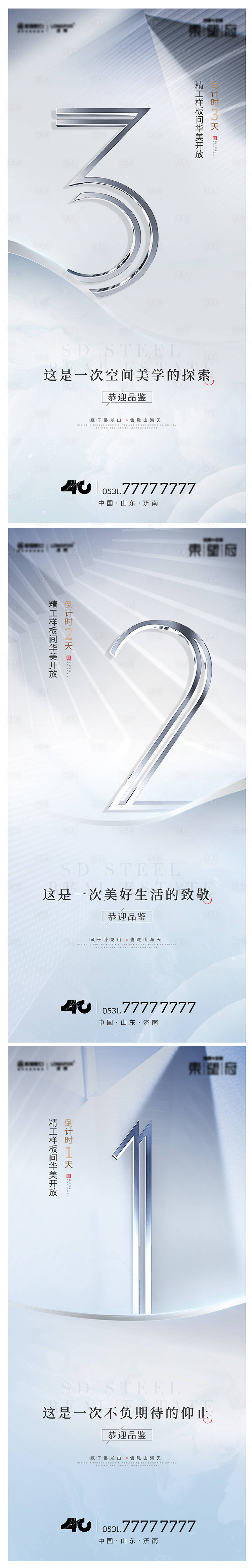 源文件下载【享设计】搜索编号：22730013977434613【地产倒计时海报】