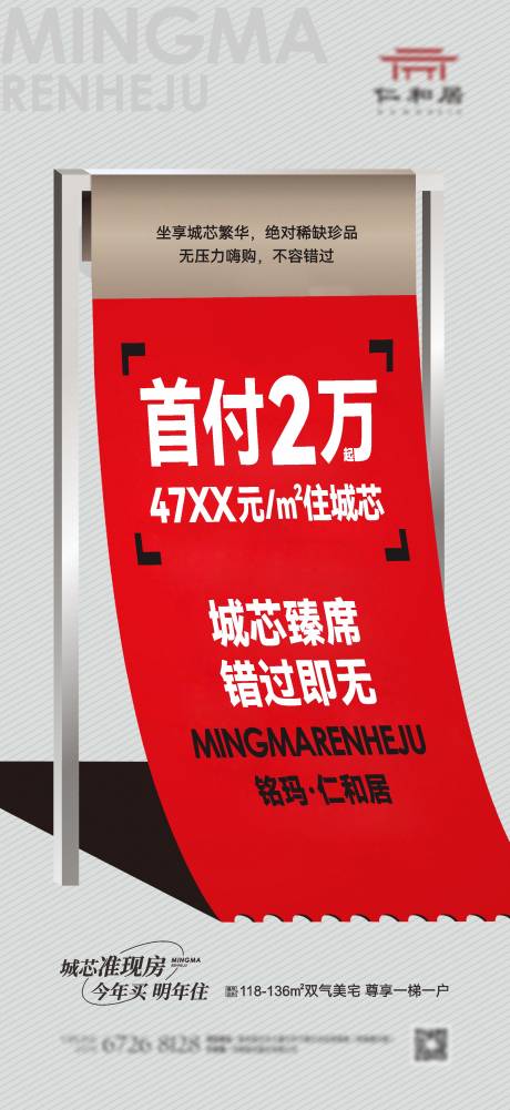 源文件下载【地产低首付促销海报】编号：35360013681227984