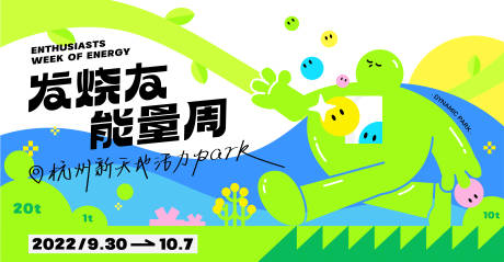 源文件下载【绿色出行 宣传活动展板海报】编号：20221208104828837
