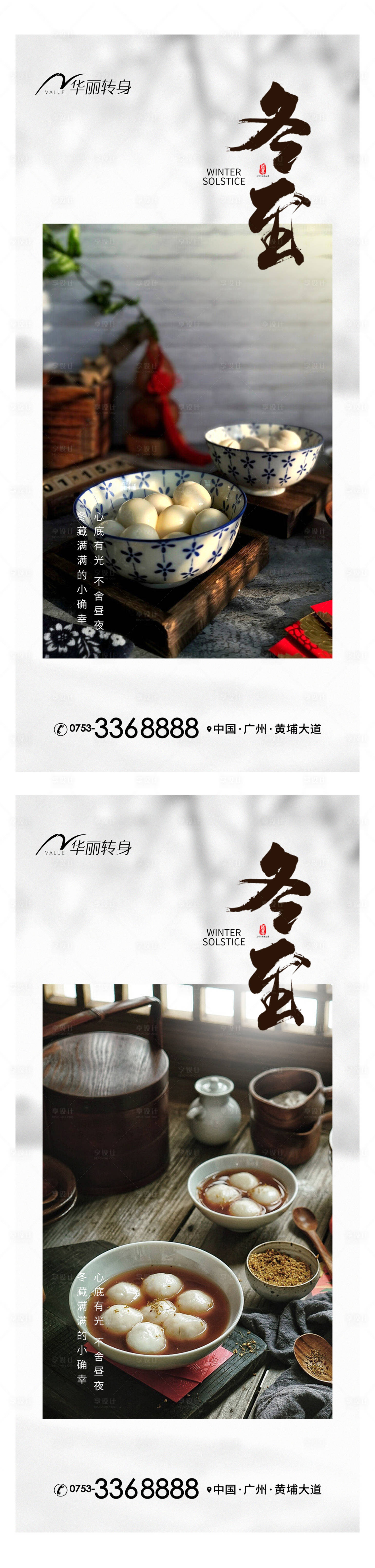 源文件下载【冬至节气海报】编号：99220013718348855