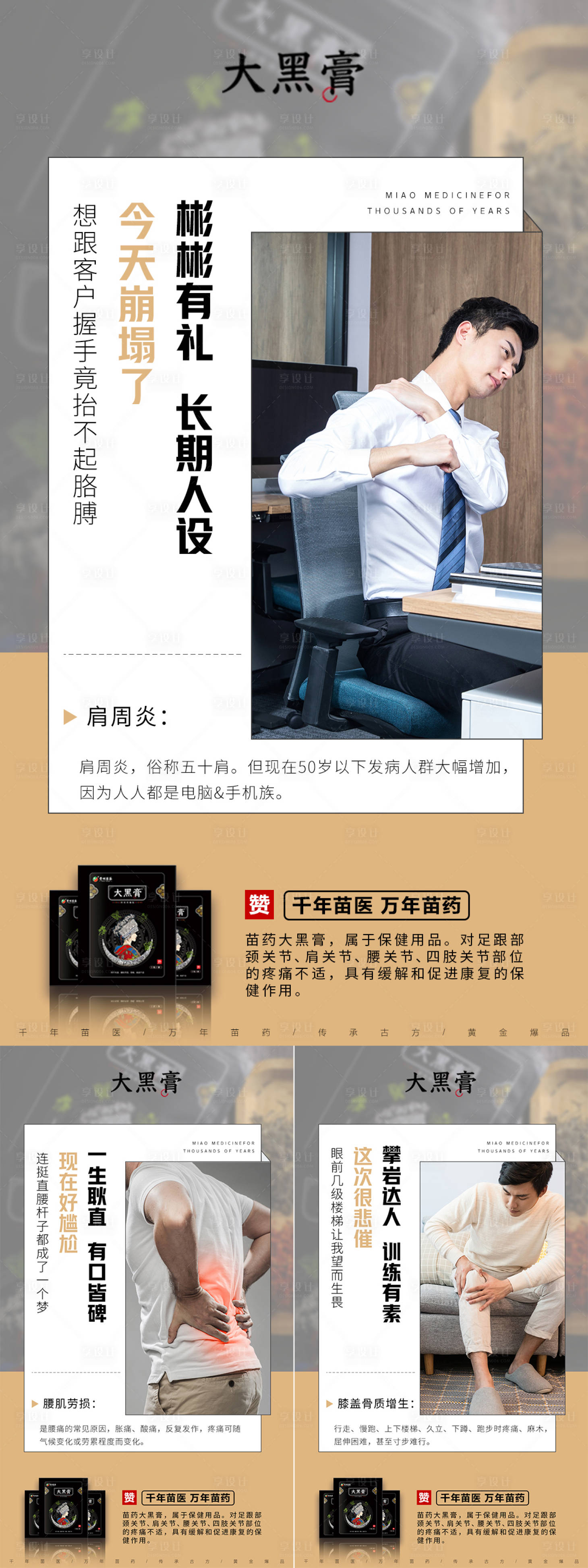 源文件下載【享設(shè)計(jì)】搜索編號(hào)：72730013755092183【微商疼痛骨病膏藥宣傳圖】