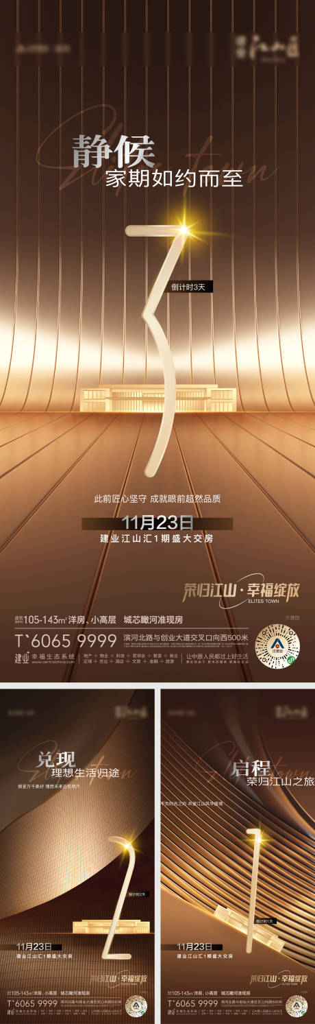 源文件下载【交房倒计时系列海报】编号：49490013661772477