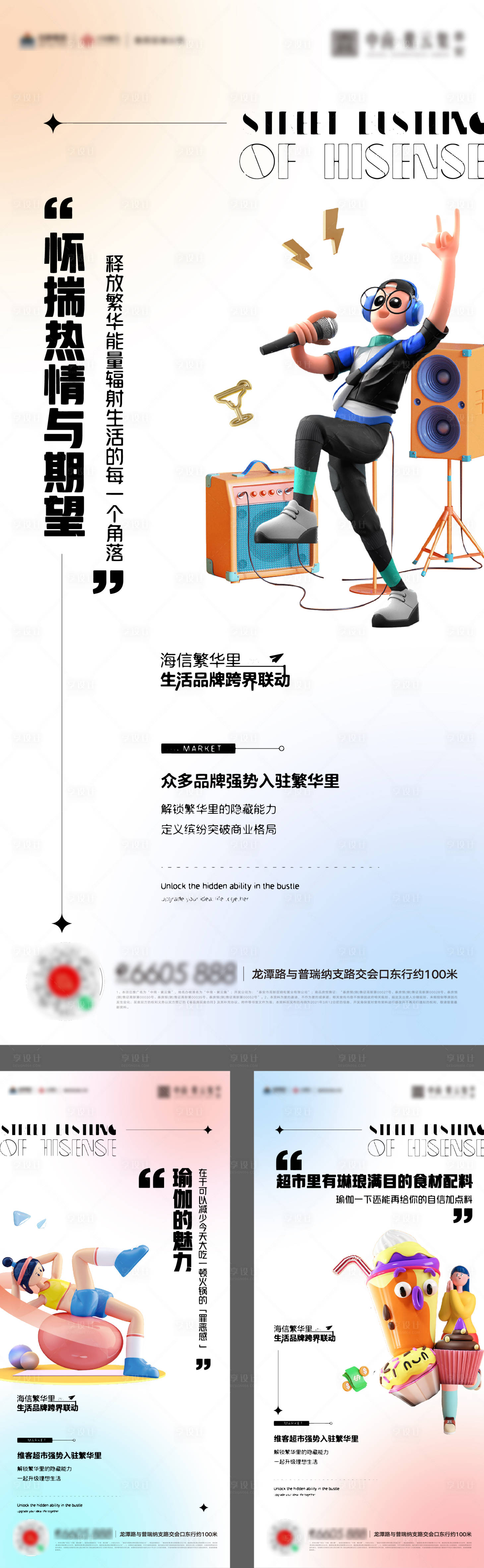 源文件下载【享设计】搜索编号：86370013657052583【地产商业入驻海报】