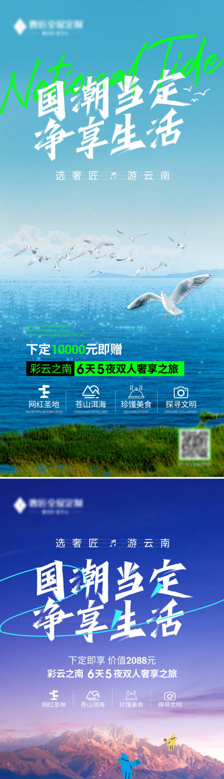 源文件下载【云南旅游海报】编号：60470014042555016