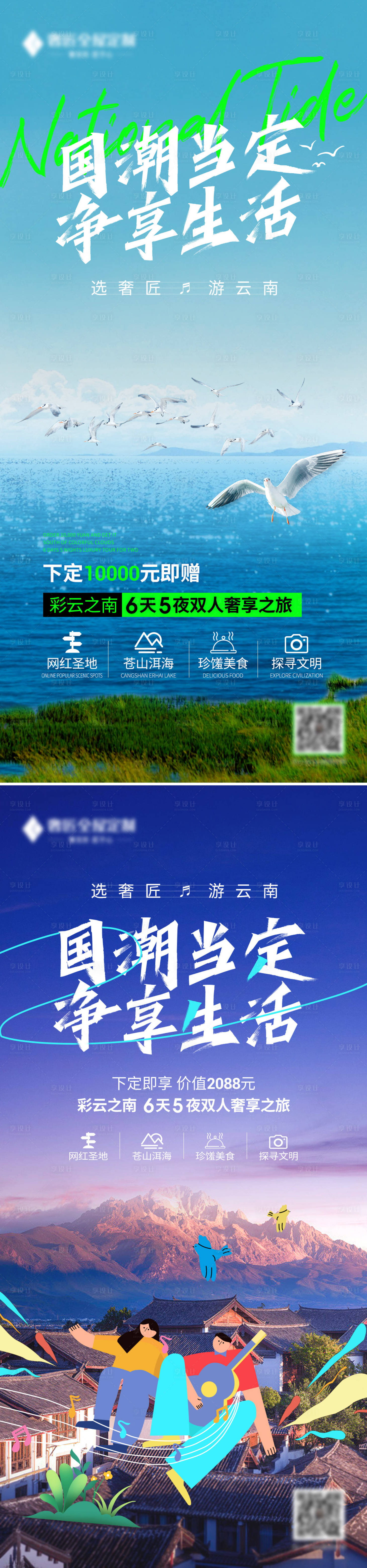 源文件下载【享设计】搜索编号：60470014042555016【云南旅游海报】