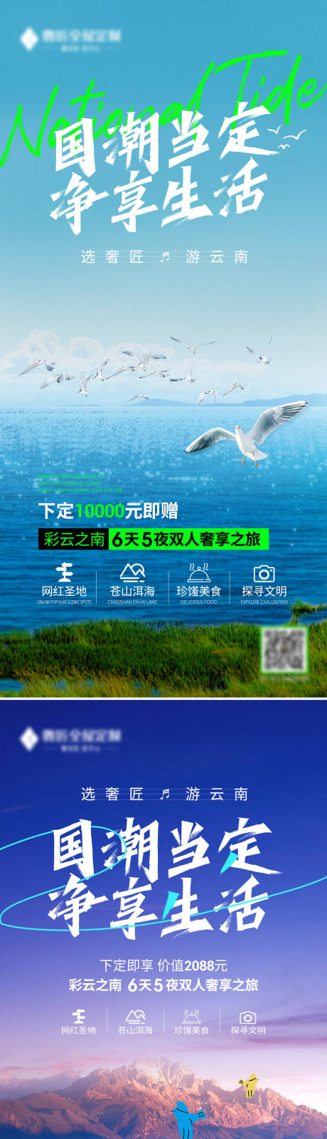 编号：20221230110038556【享设计】源文件下载-云南旅游海报