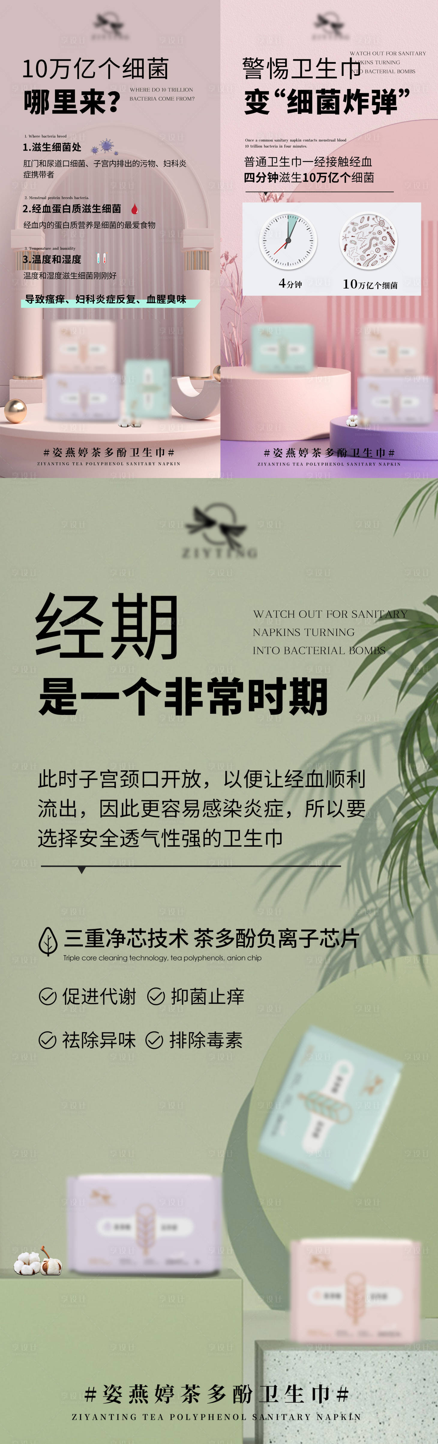 源文件下载【享设计】搜索编号：85550013859145106【卫生巾宣传海报】