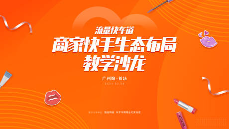源文件下载【沙龙分享会活动背景板】编号：19700013754059164