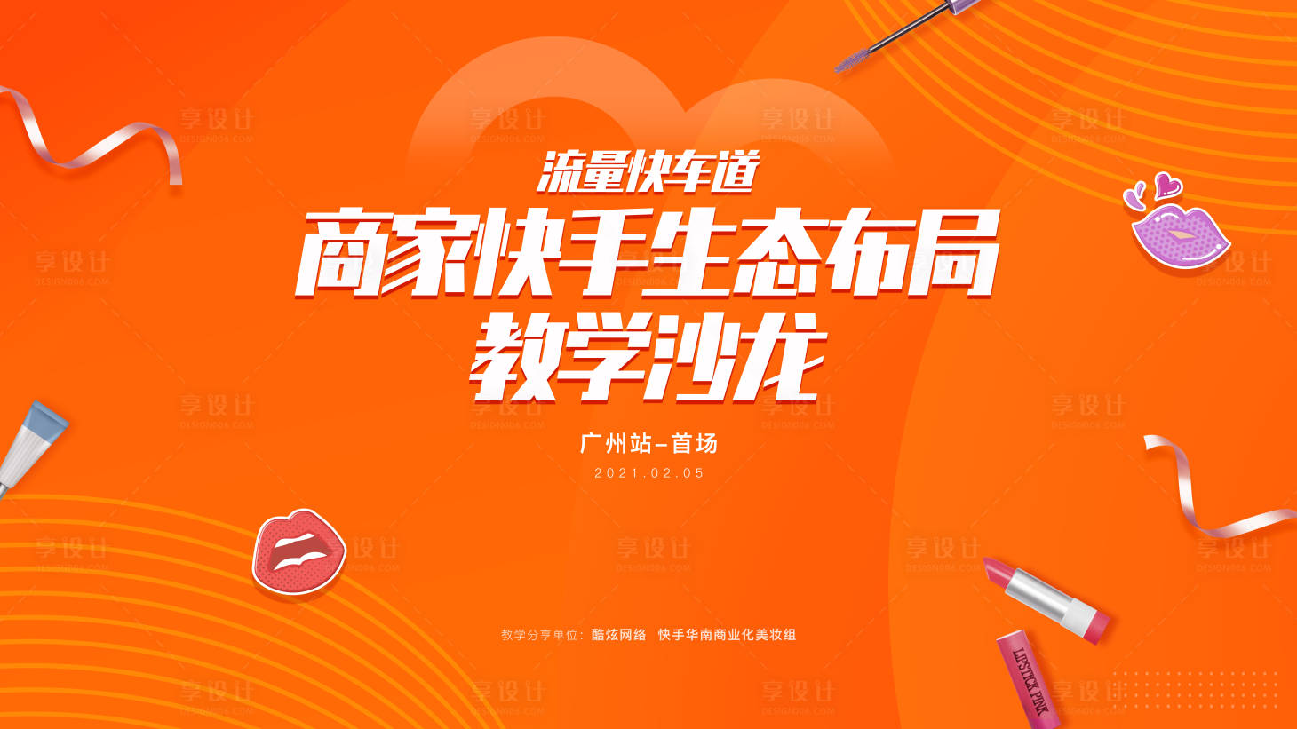 源文件下載【享設計】搜索編號：19700013754059164【沙龍分享會活動背景板】