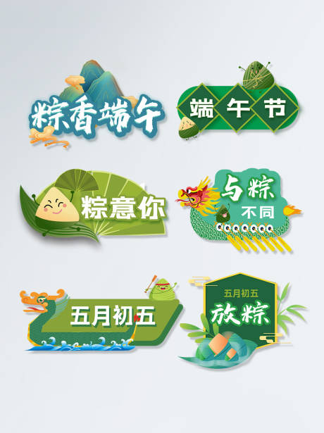 源文件下載【享設計】搜索編號：56500013670102960【端午手舉牌】