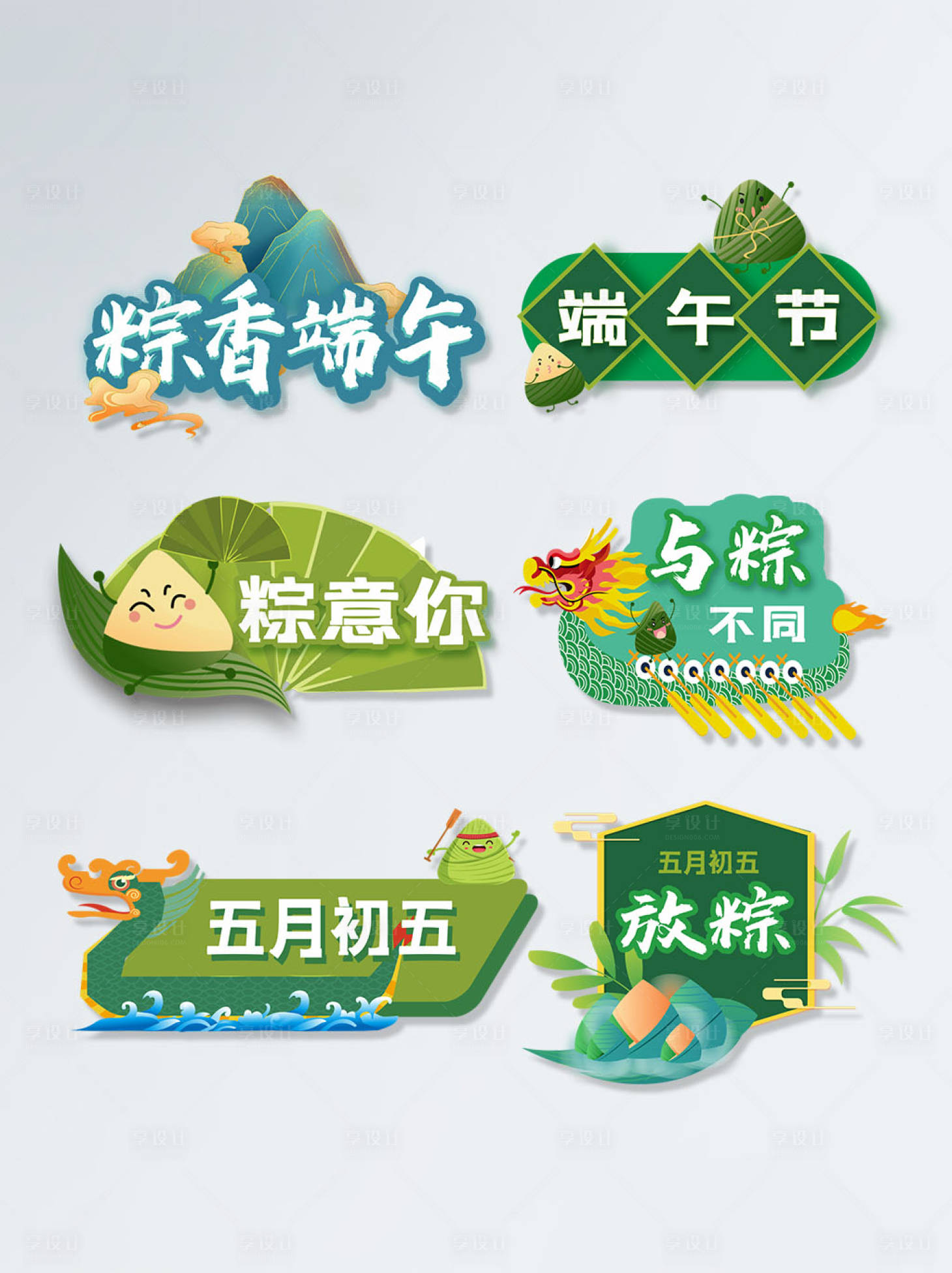 源文件下載【享設(shè)計】搜索編號：56500013670102960【端午手舉牌】