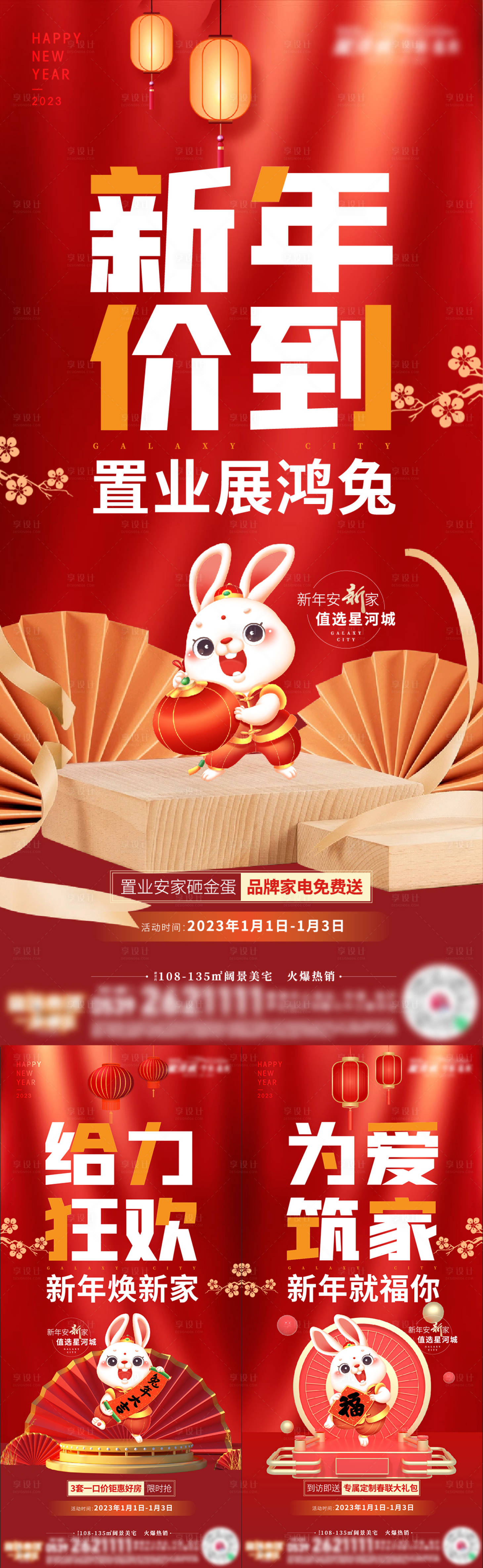 源文件下载【享设计】搜索编号：30950014054399588【元旦促销地产红金系列海报】