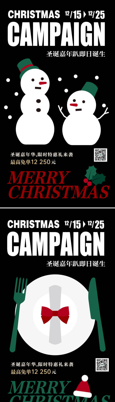 源文件下载【圣诞嘉年华海报】编号：53670013775988346