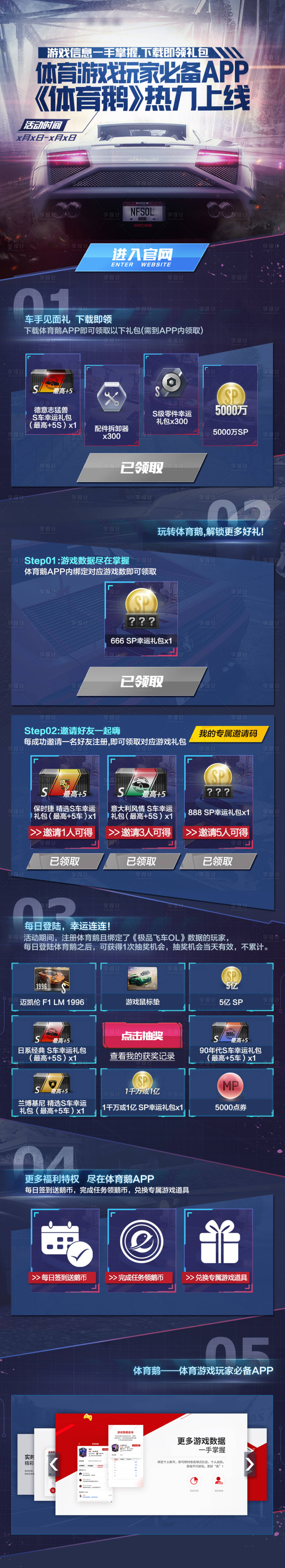 源文件下載【享設計】搜索編號：73640013792205573【體育游戲活動手游頁面】